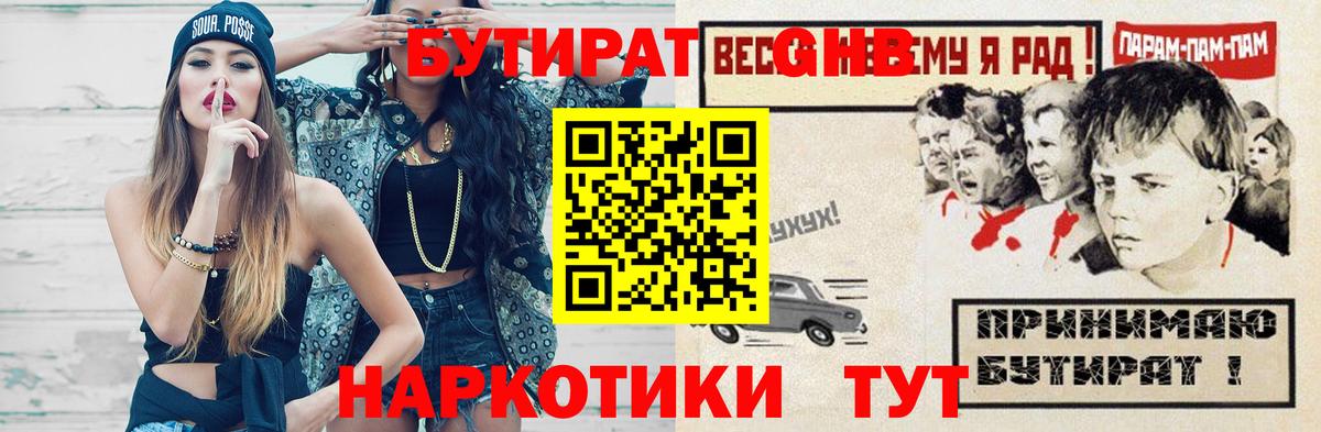 Сарапул  Бутират BDO  БУТИРАТ  Вход с VPN 