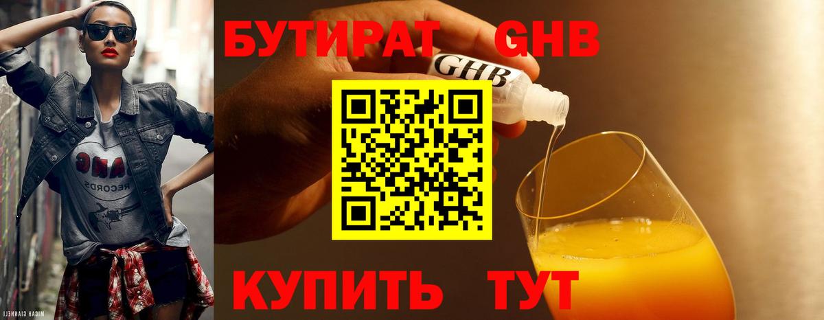 Бутират 1.4BDO Сарапул