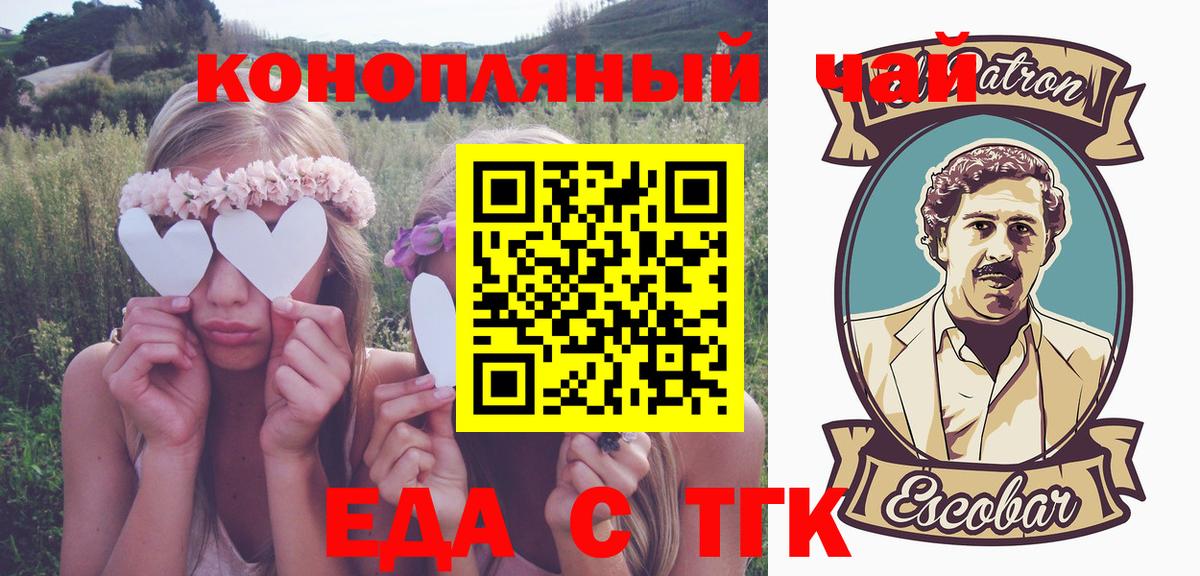 Еда ТГК марихуана  Вход с VPN  Сарапул 
