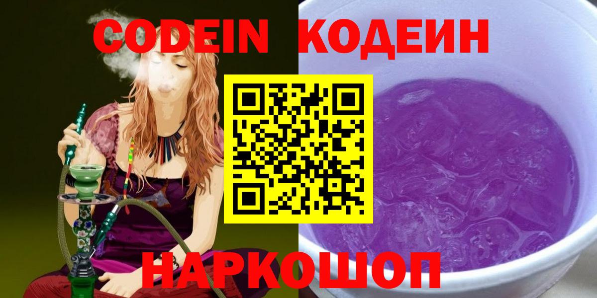 Сарапул  цены   Вход с VPN  Кодеиновый сироп Lean напиток Lean (лин) 