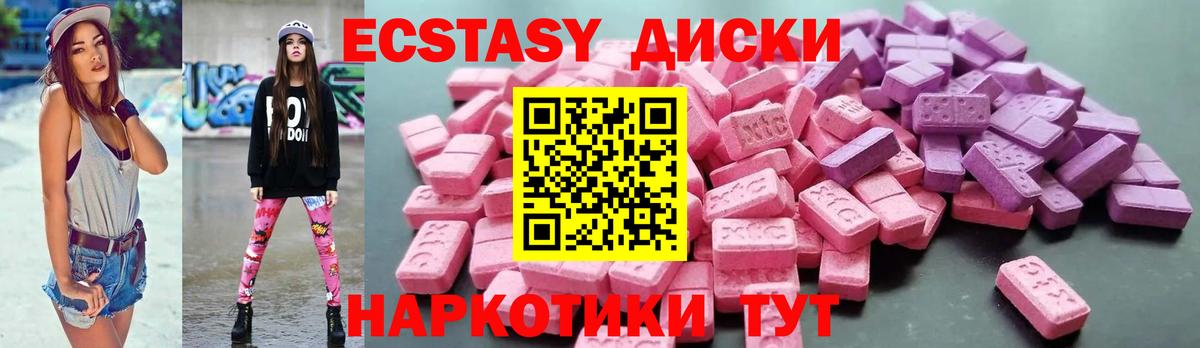 Ecstasy круглые  Экстази  ЭКСТАЗИ 280мг  Сарапул  Вход с VPN 