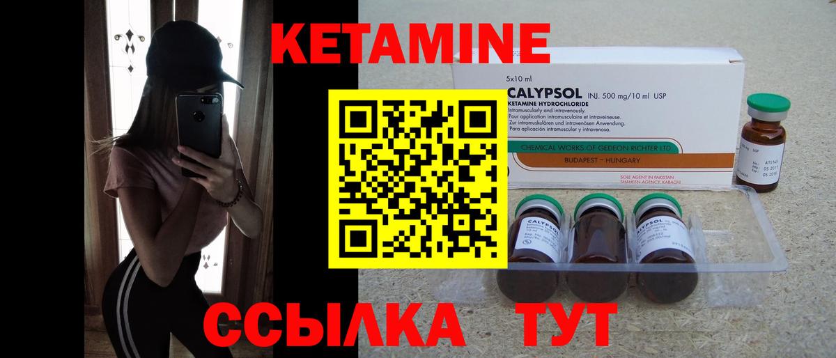 КЕТАМИН VHQ Сарапул