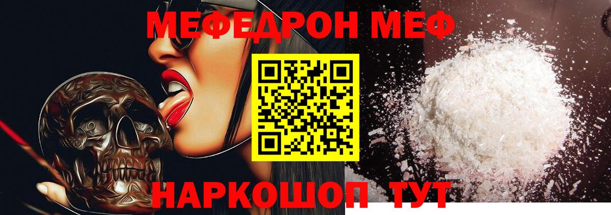 МЕФ кристаллы Сарапул